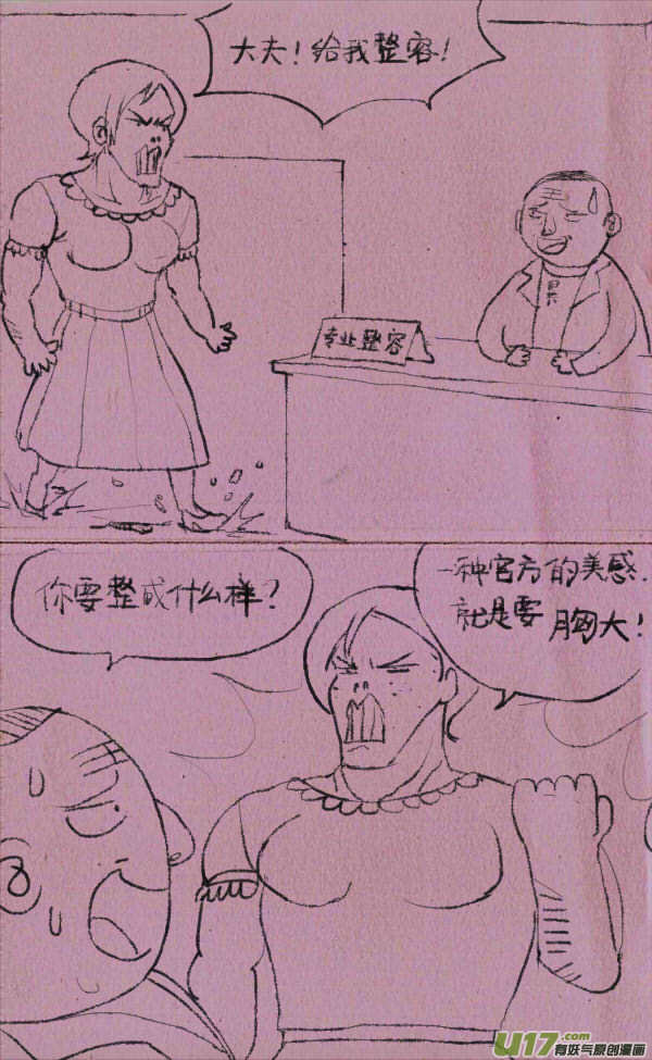 菊叔整容-第146话