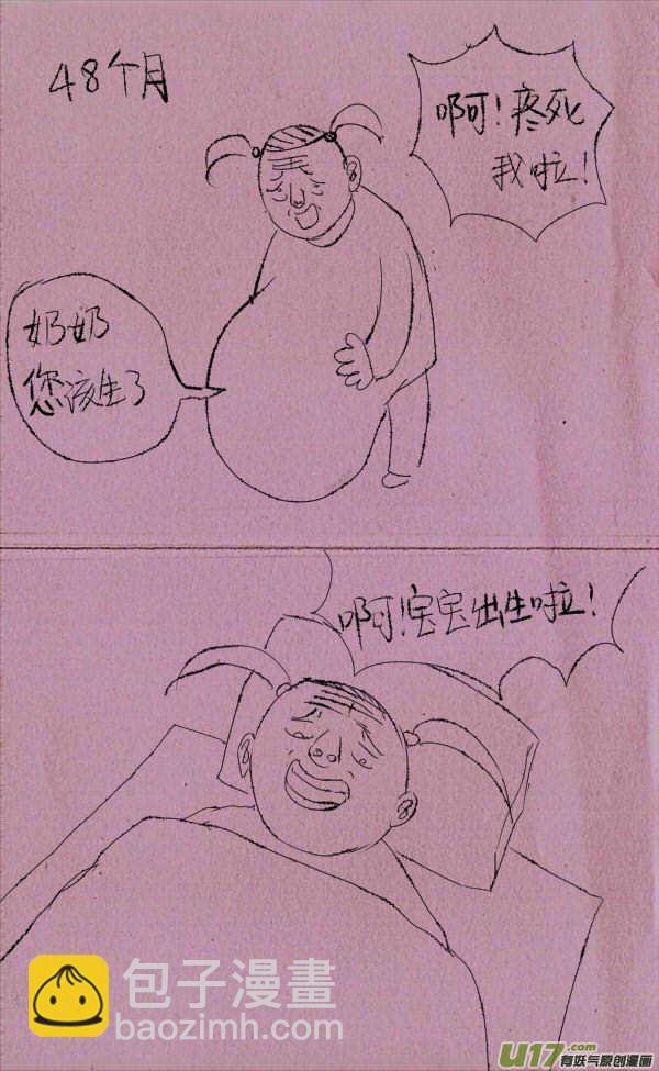 菊叔奶奶生菊叔-第16话