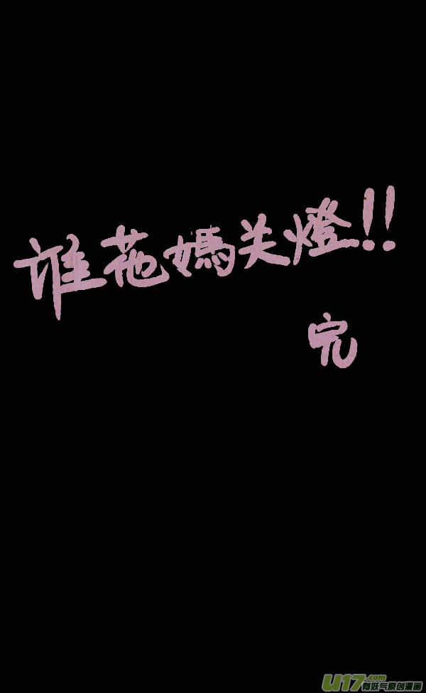 菊叔大战非主流-第152话