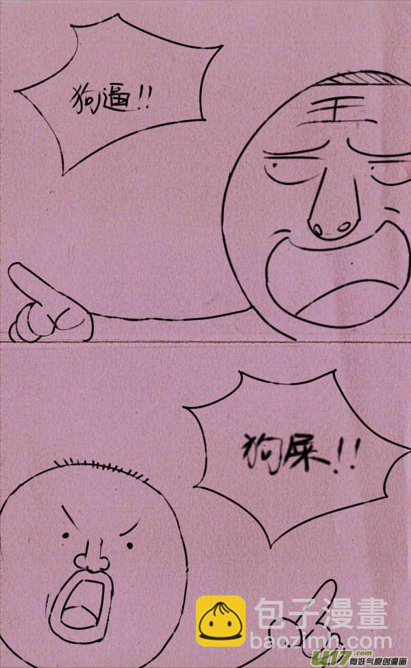 菊叔吵架-第156话