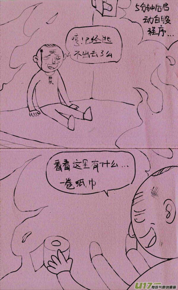 菊叔再之死-第162话