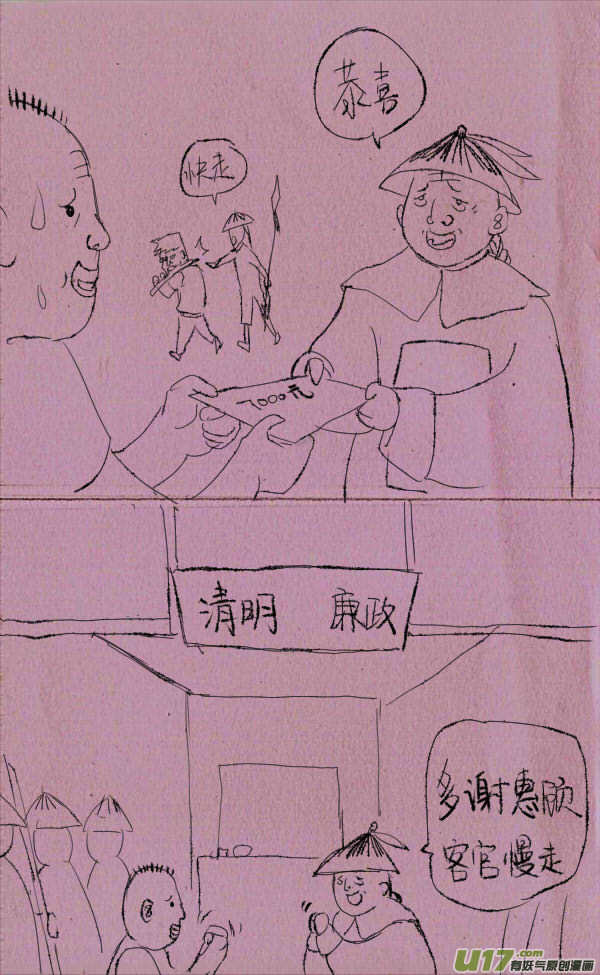 菊叔5岁画 - 菊叔做买卖 - 1