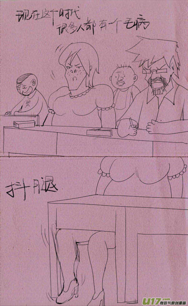 菊叔抖腿-第174话