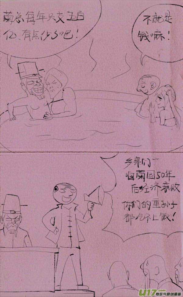 菊叔赚钱-第176话