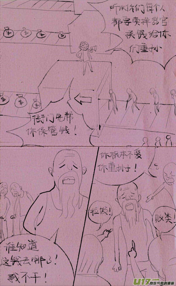 菊叔赚钱-第176话