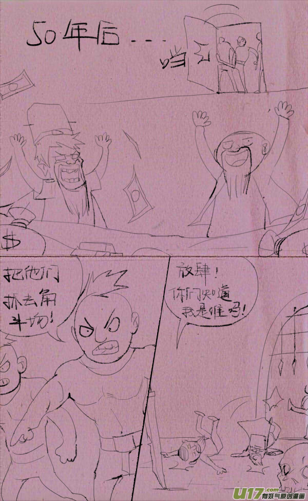 菊叔赚钱-第176话