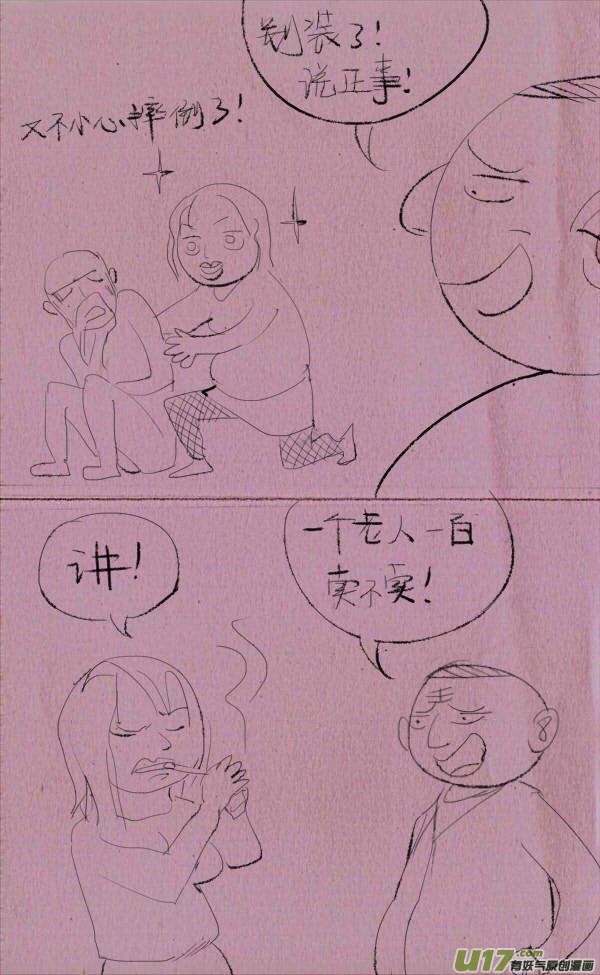 菊叔赚钱-第176话