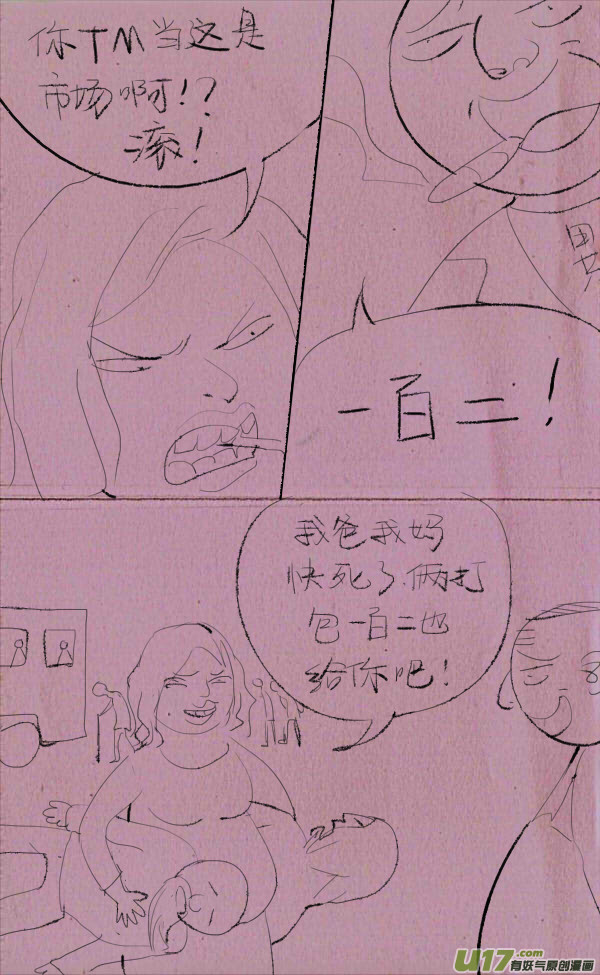 菊叔赚钱-第176话