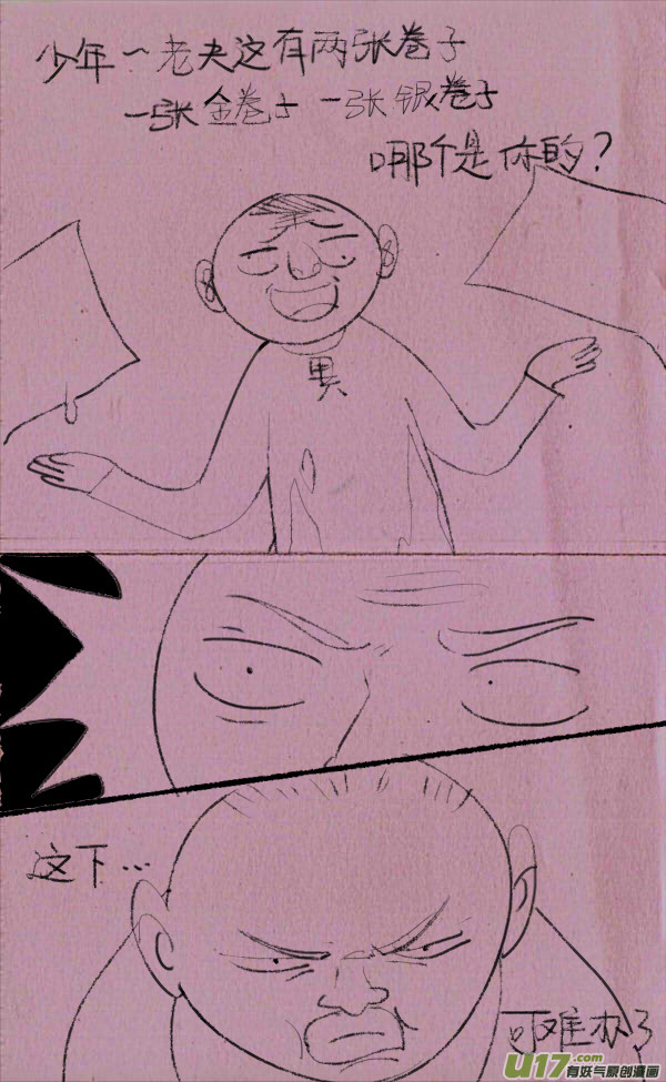 菊叔河神-第178话