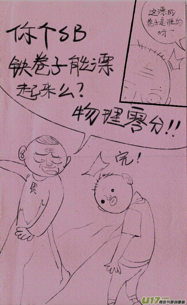 菊叔河神-第178话