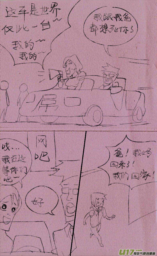 菊叔5岁画 - 威威开车 - 3