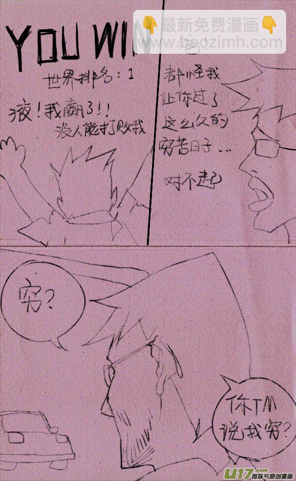 威威开车-第180话