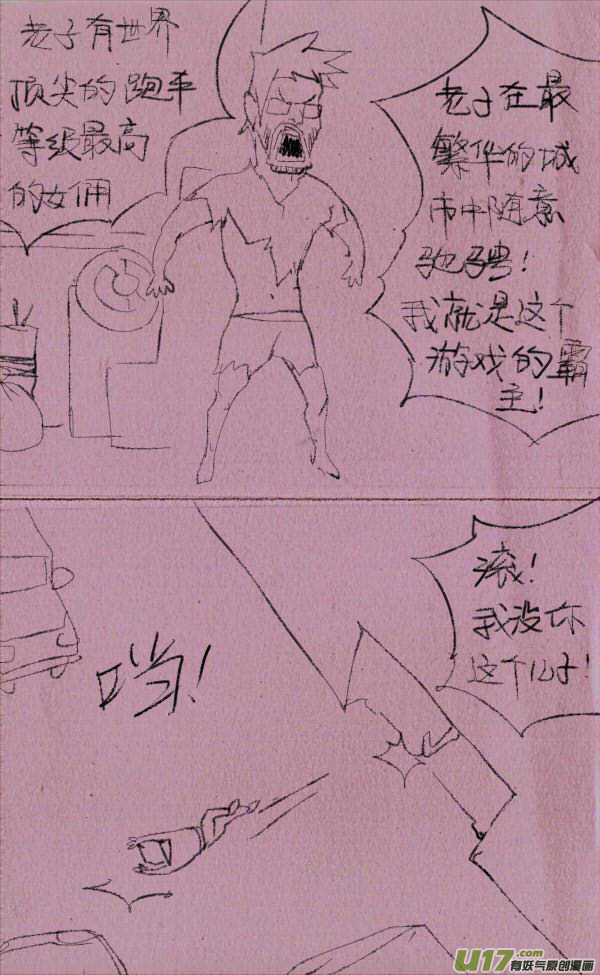 威威开车-第180话