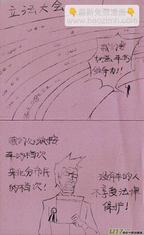 威威开车-第180话