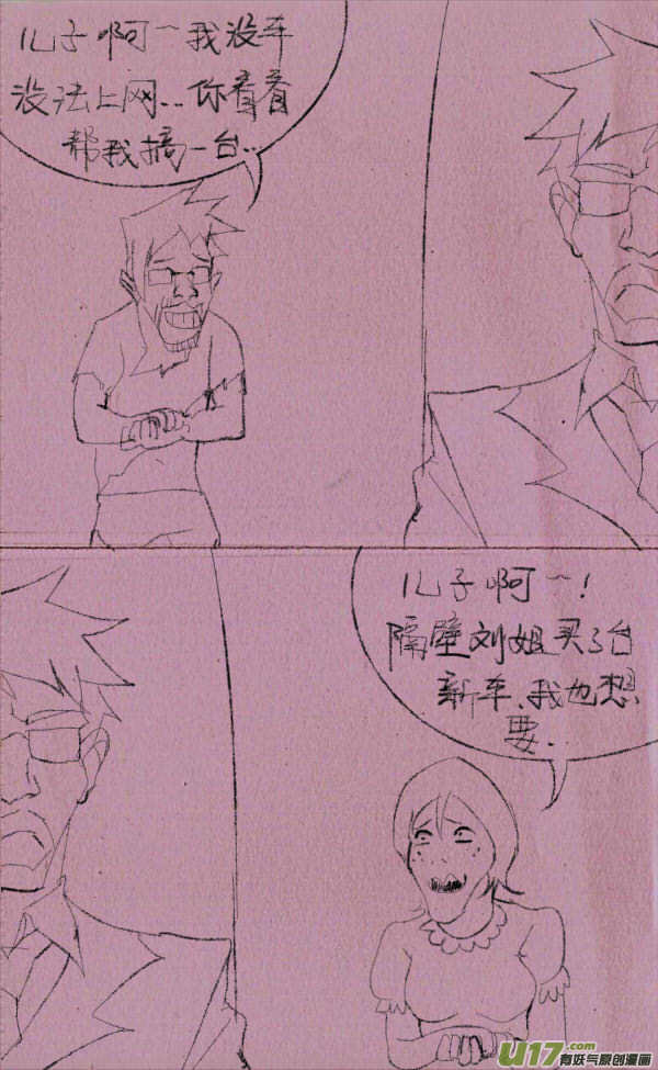 威威开车-第180话