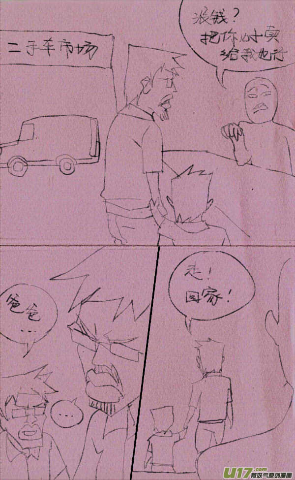 威威开车-第180话