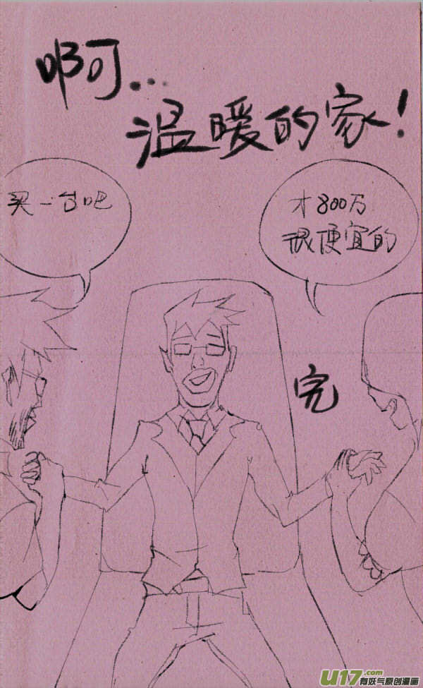 威威开车-第180话