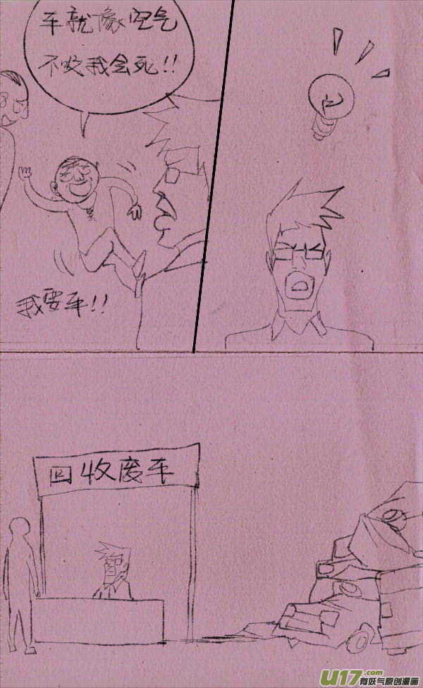 威威开车-第180话