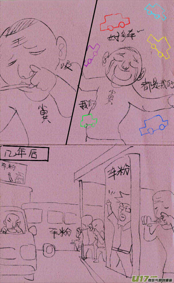 威威开车-第180话