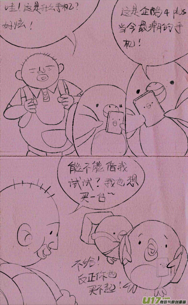 黑胖要手机(1/2)-第192话