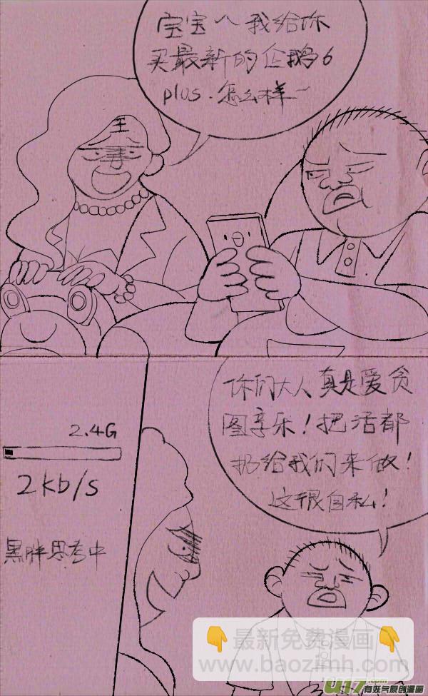 黑胖要手机(1/2)-第192话