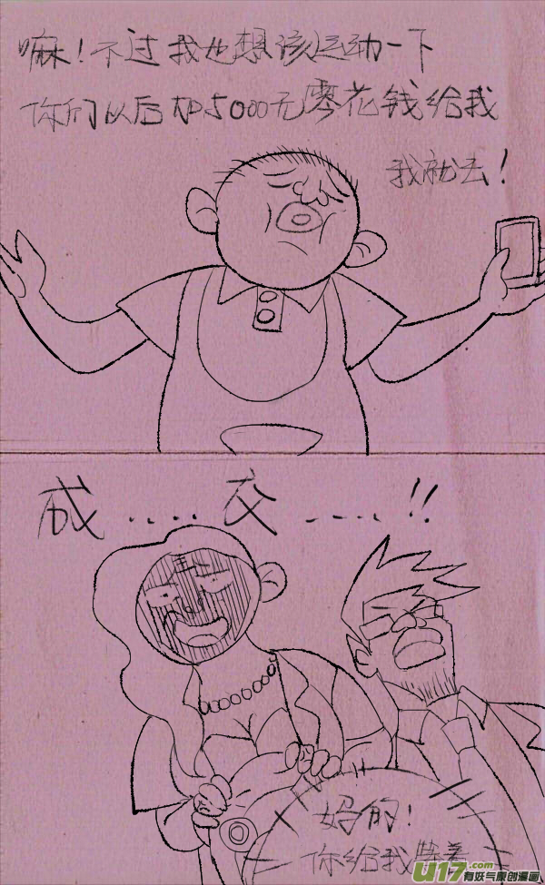 菊叔5歲畫 - 黑胖要手機(1/2) - 7