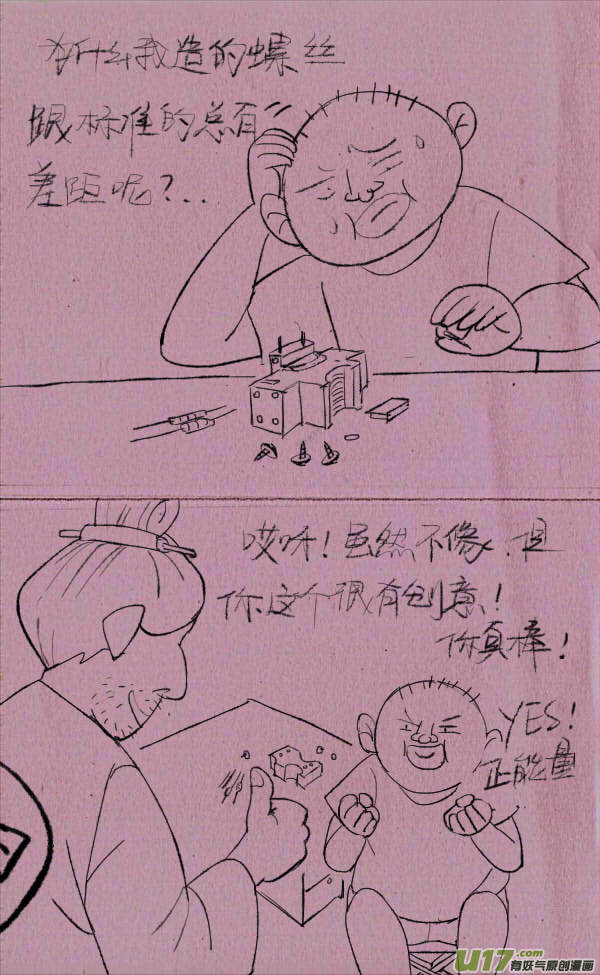 菊叔5岁画 - 黑胖立法 - 1