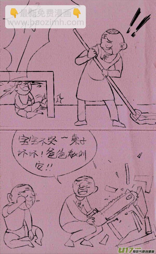 菊叔护犊子-第226话