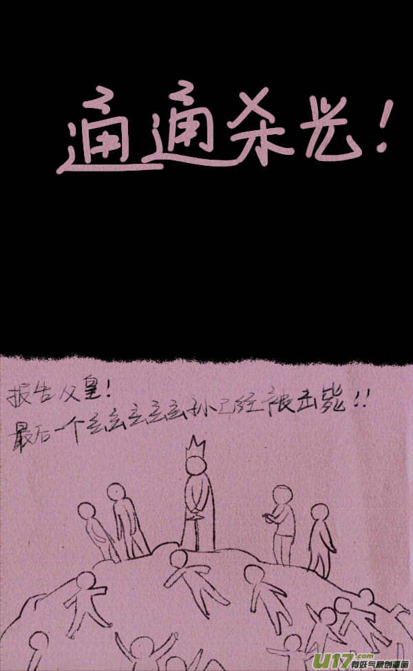 菊叔当皇上-第232话