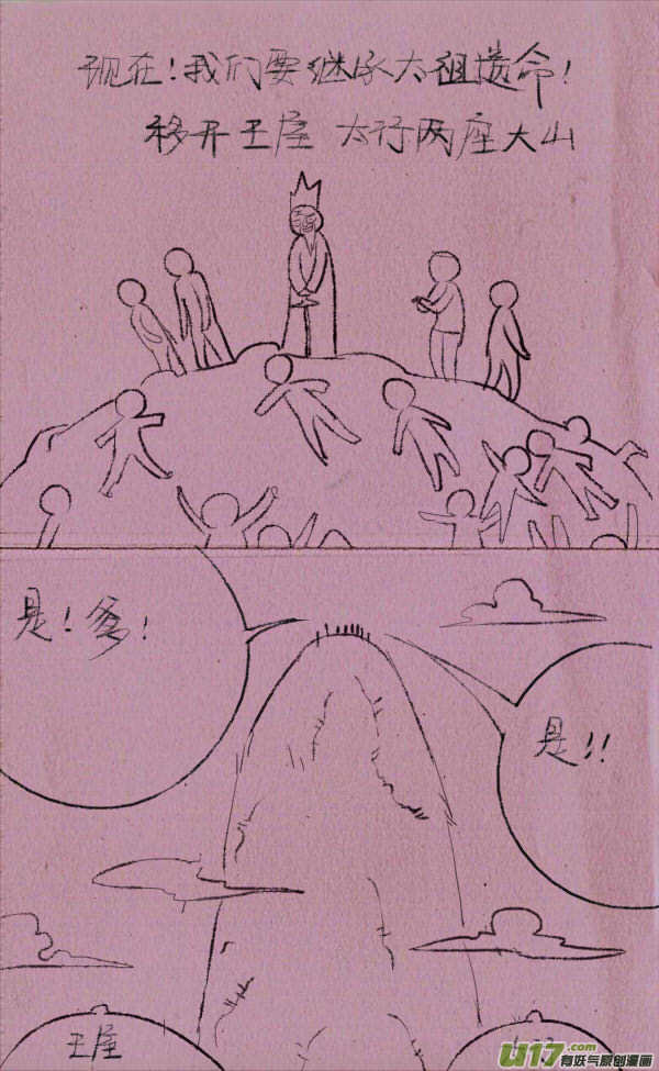 菊叔当皇上-第232话