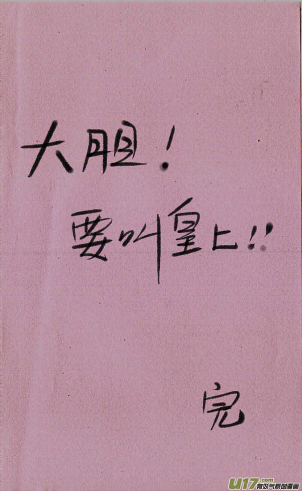 菊叔当皇上-第232话