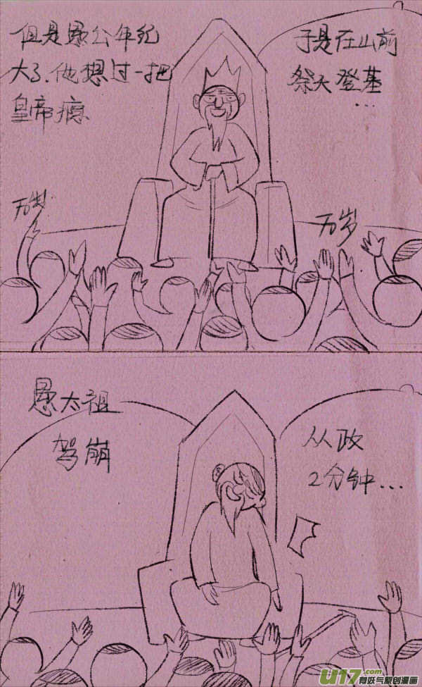 菊叔当皇上-第232话