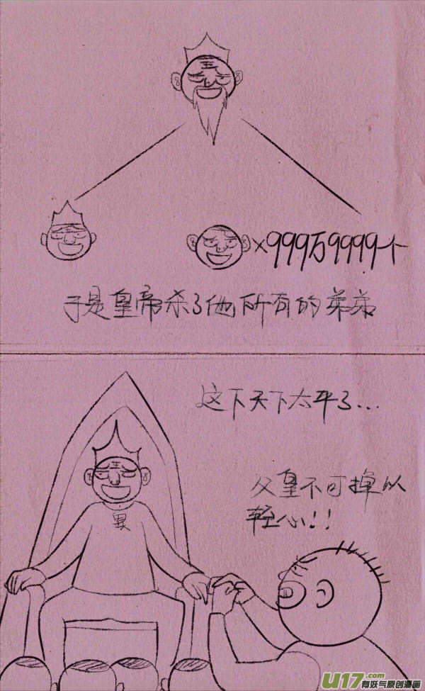 菊叔5歲畫 - 菊叔當皇上 - 3