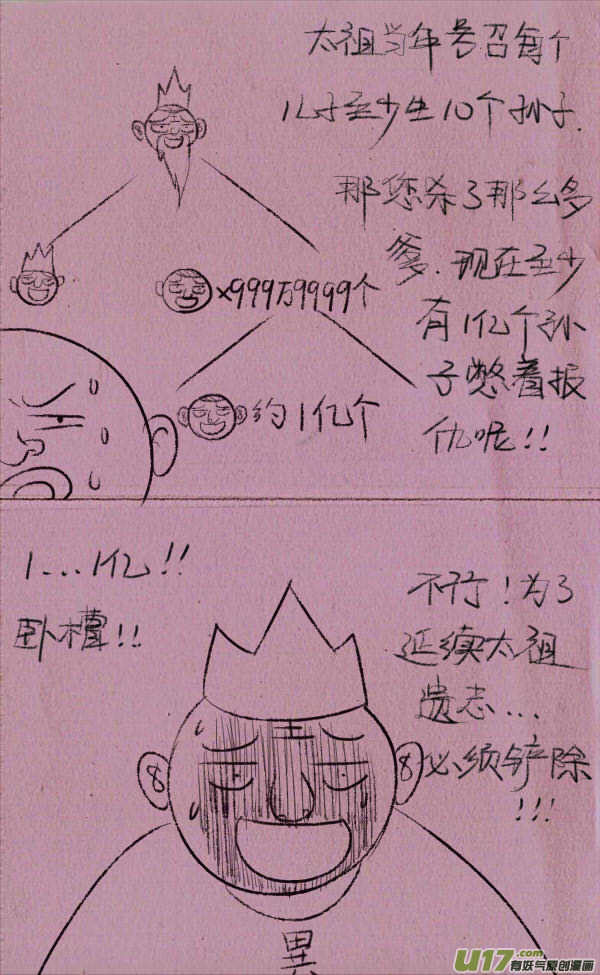 菊叔当皇上-第232话