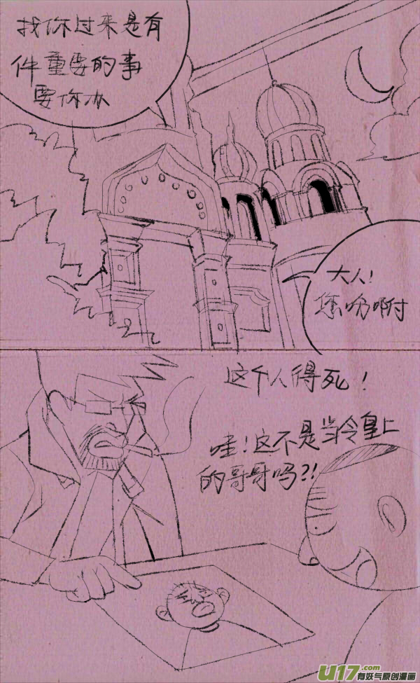 菊叔接任务-第234话