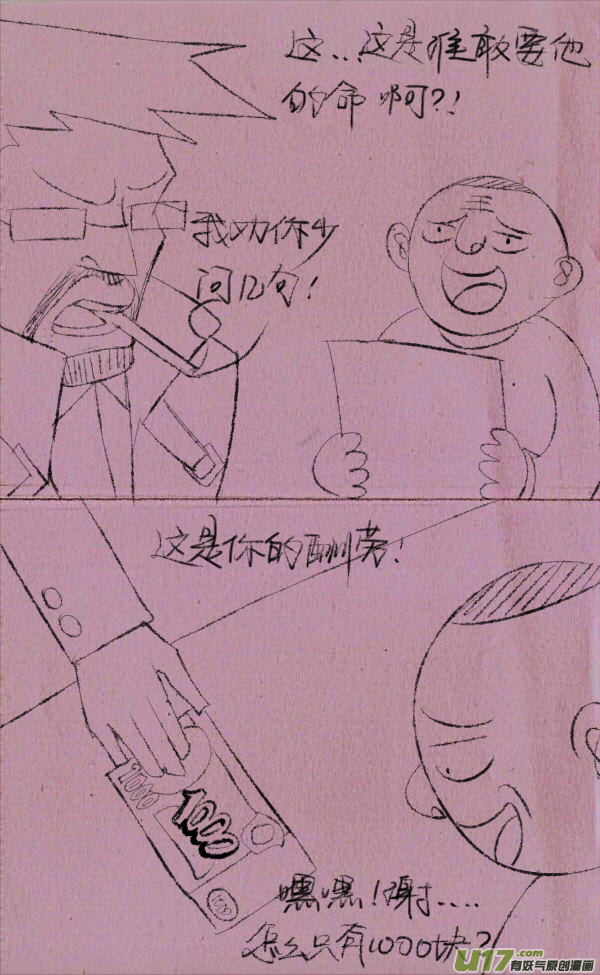 菊叔接任务-第234话