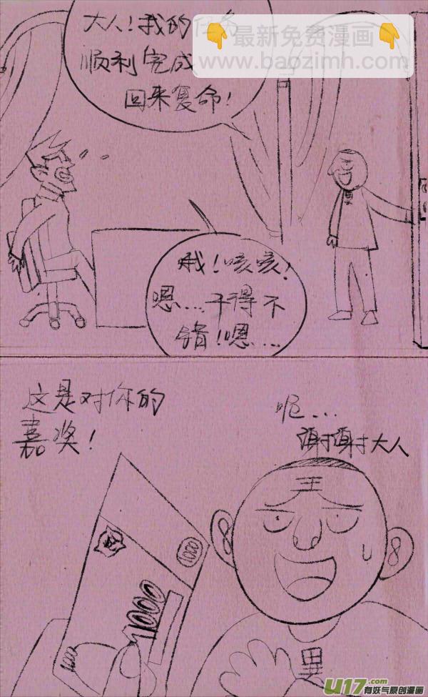 菊叔接任务-第234话