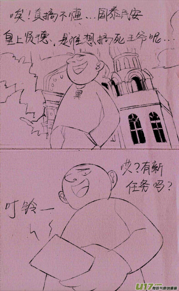 菊叔接任务-第234话