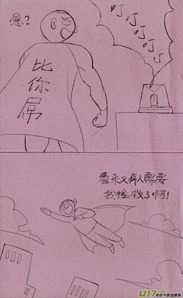 菊叔快乐-第242话