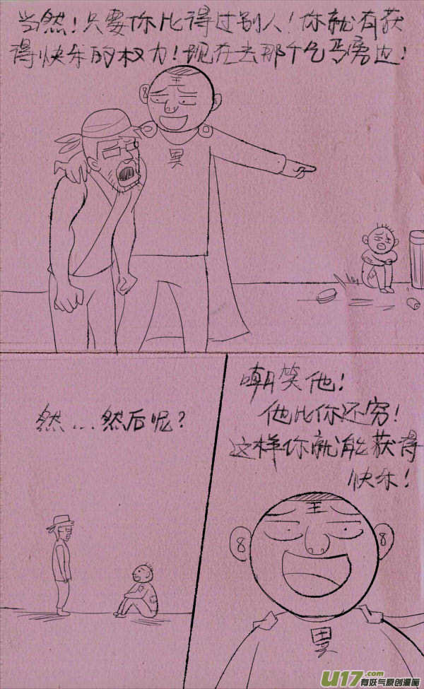 菊叔快乐-第242话