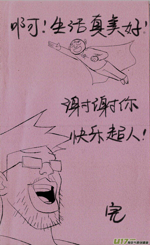 菊叔快乐-第242话