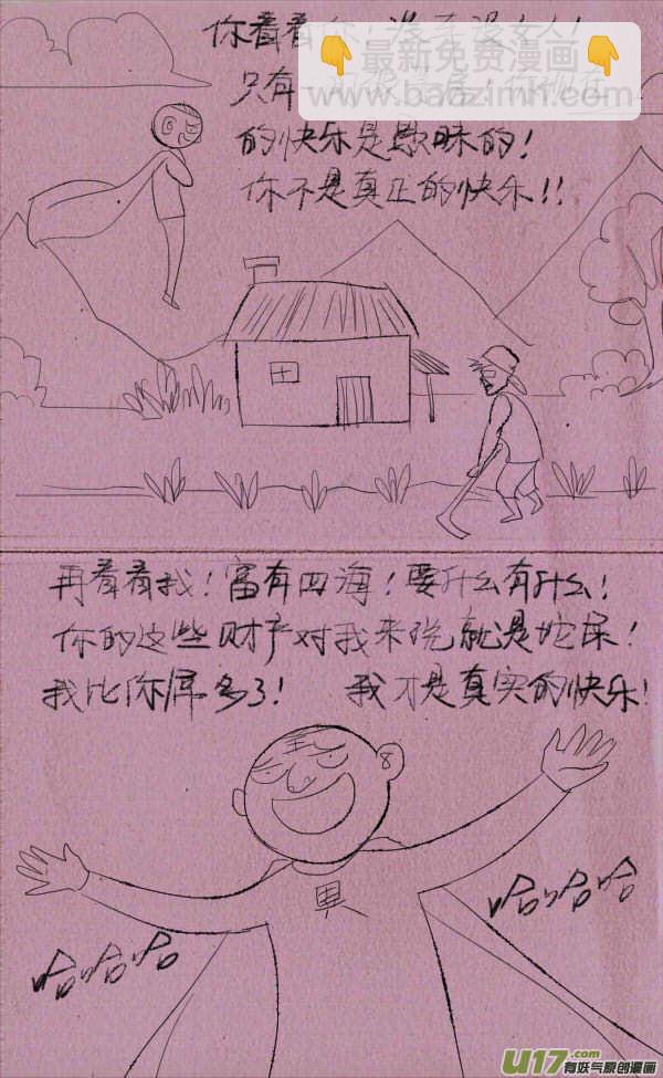 菊叔快乐-第242话