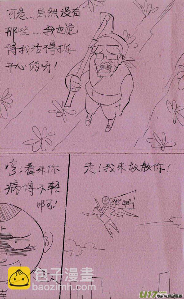 菊叔快乐-第242话