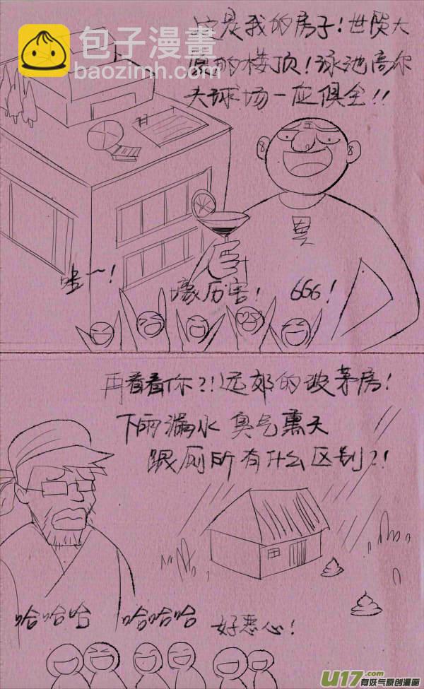 菊叔快乐-第242话