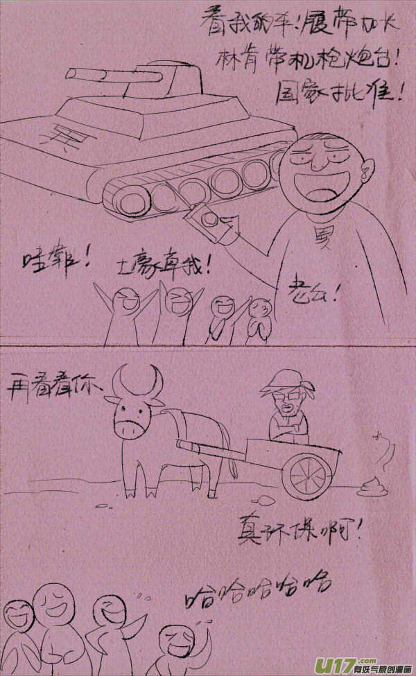 菊叔快乐-第242话