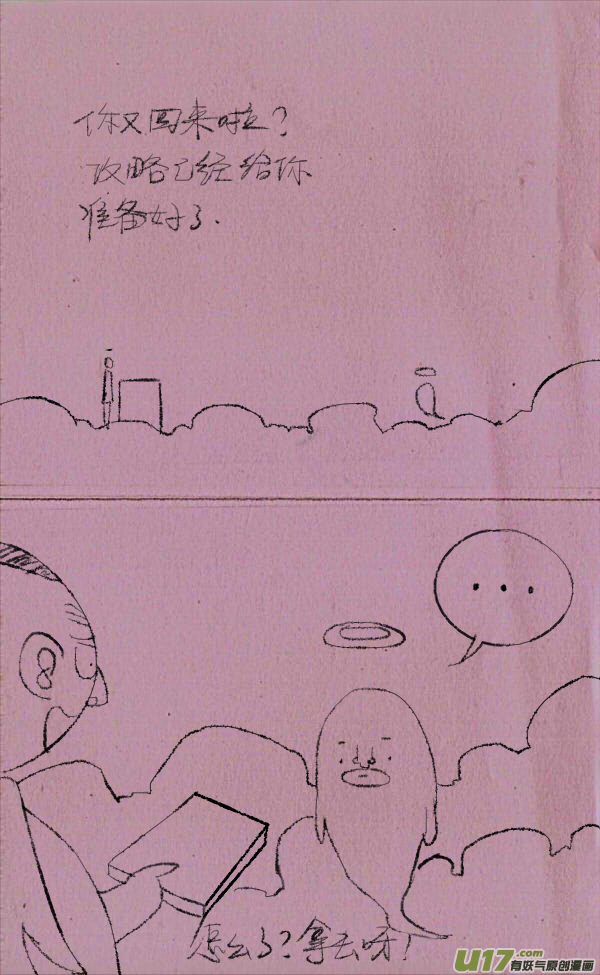 菊叔写攻略-第244话