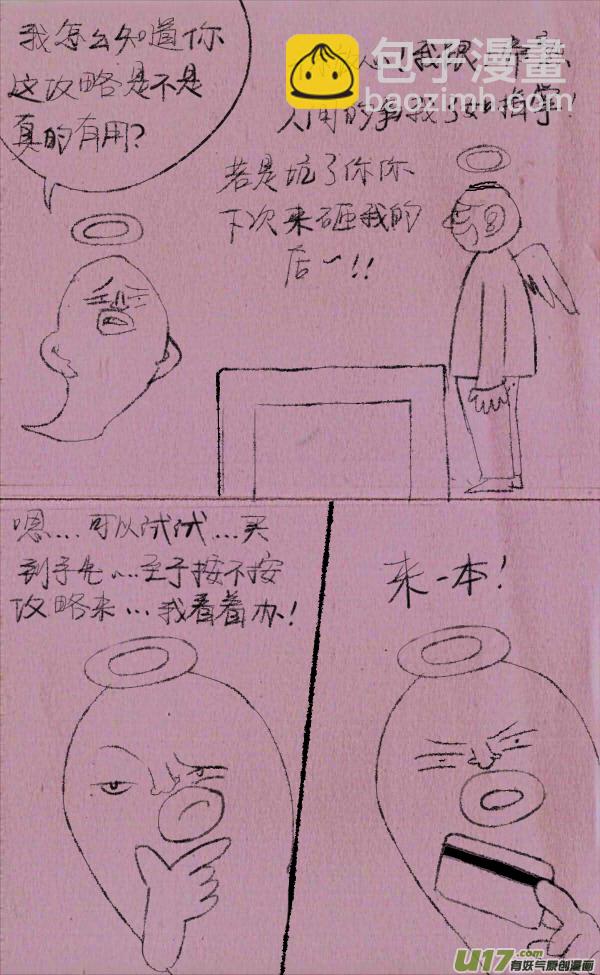 菊叔写攻略-第244话