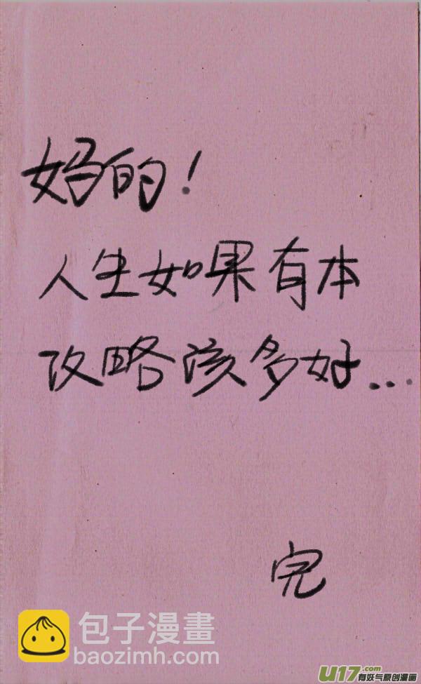 菊叔写攻略-第244话