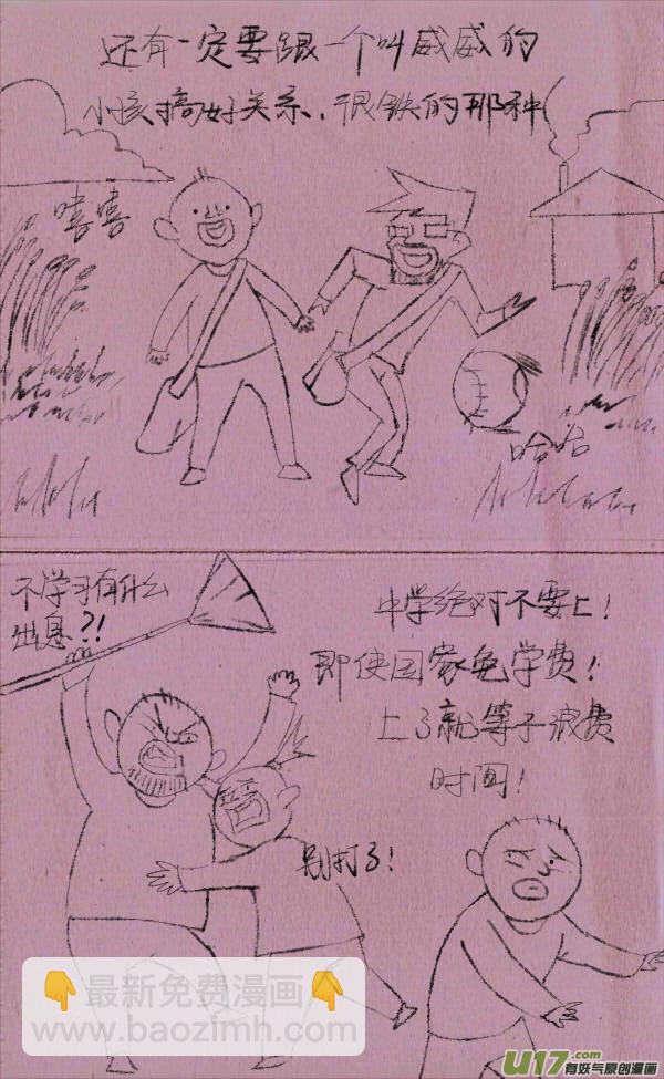 菊叔写攻略-第244话