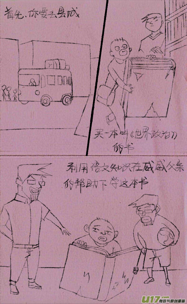 菊叔写攻略-第244话